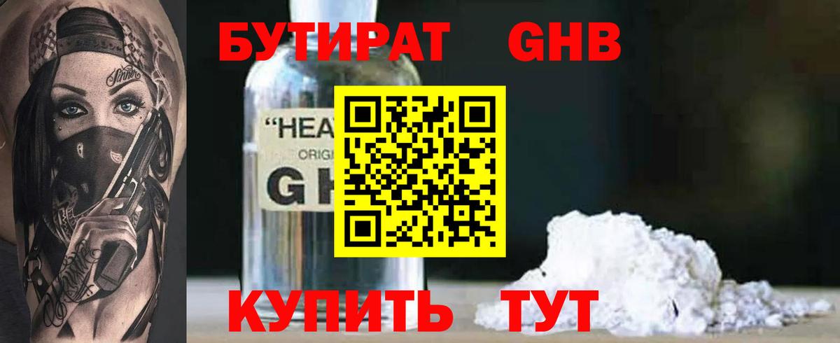 Острогожск  БУТИРАТ  Вход с VPN  Бутират вода 