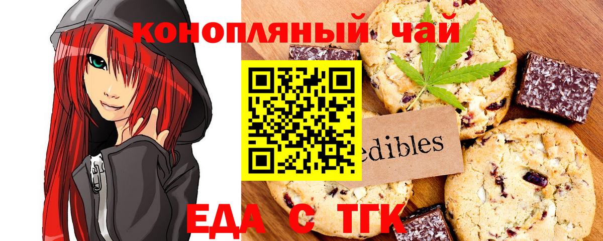 Canna-Cookies конопля Острогожск