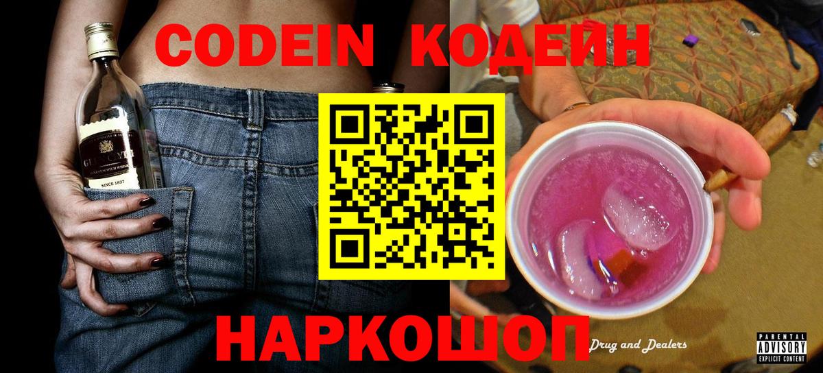 Кодеин напиток Lean (лин)  Кодеиновый сироп Lean напиток Lean (лин)  Вход с VPN  Острогожск 